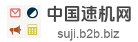 中国速机网